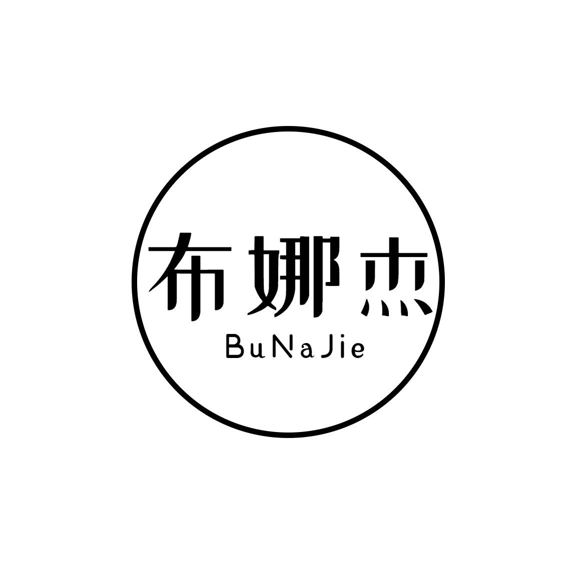 布娜杰
