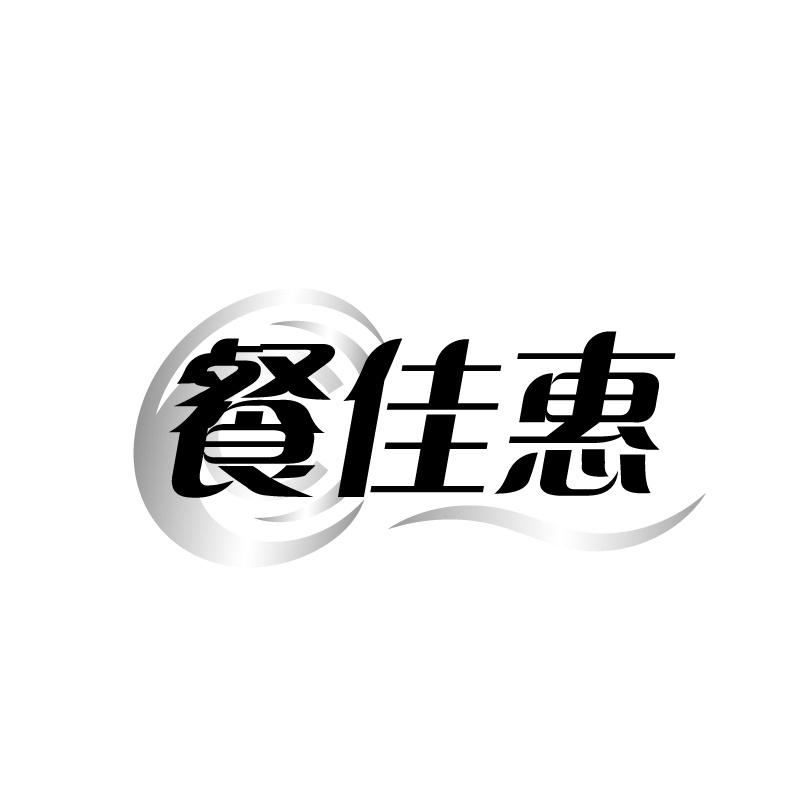 餐佳惠