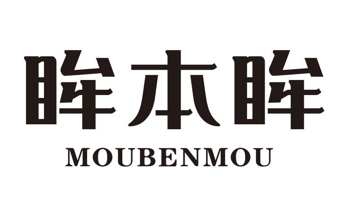 眸本眸