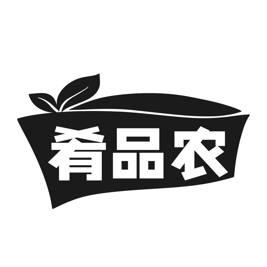 肴品农