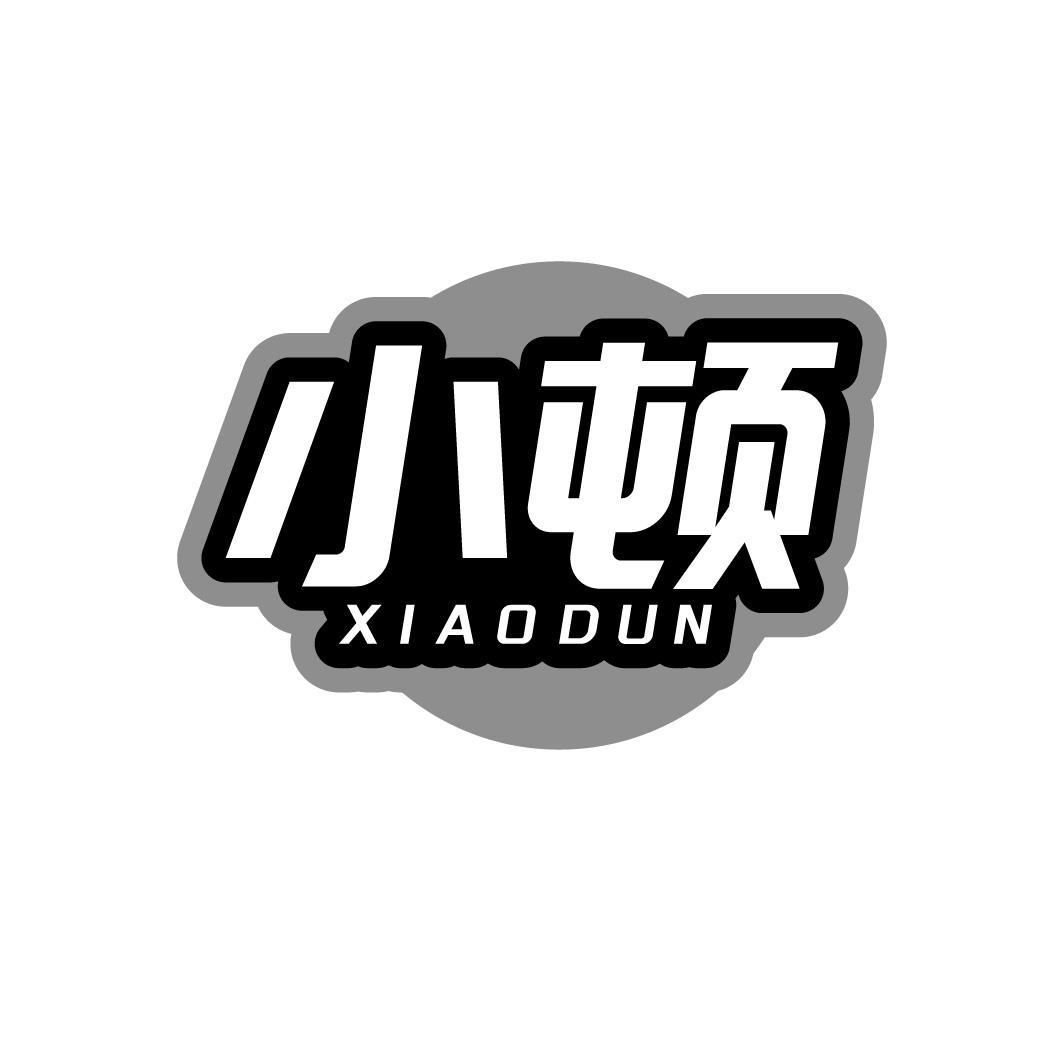 小顿