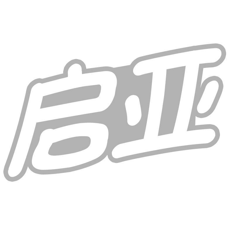 启亚