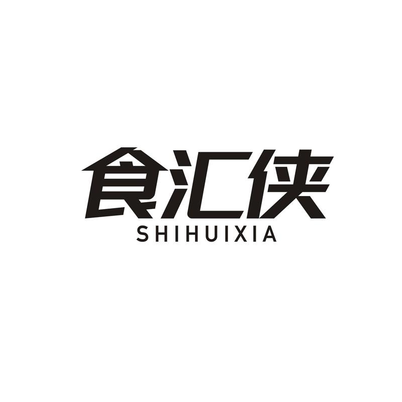 食汇侠