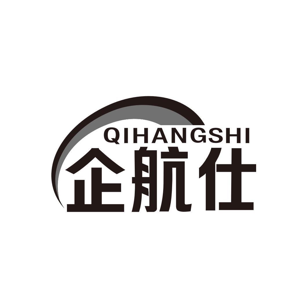 企航仕