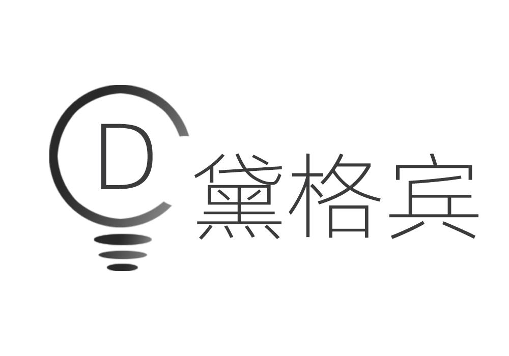 黛格宾