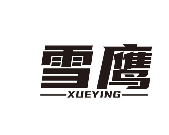雪鹰