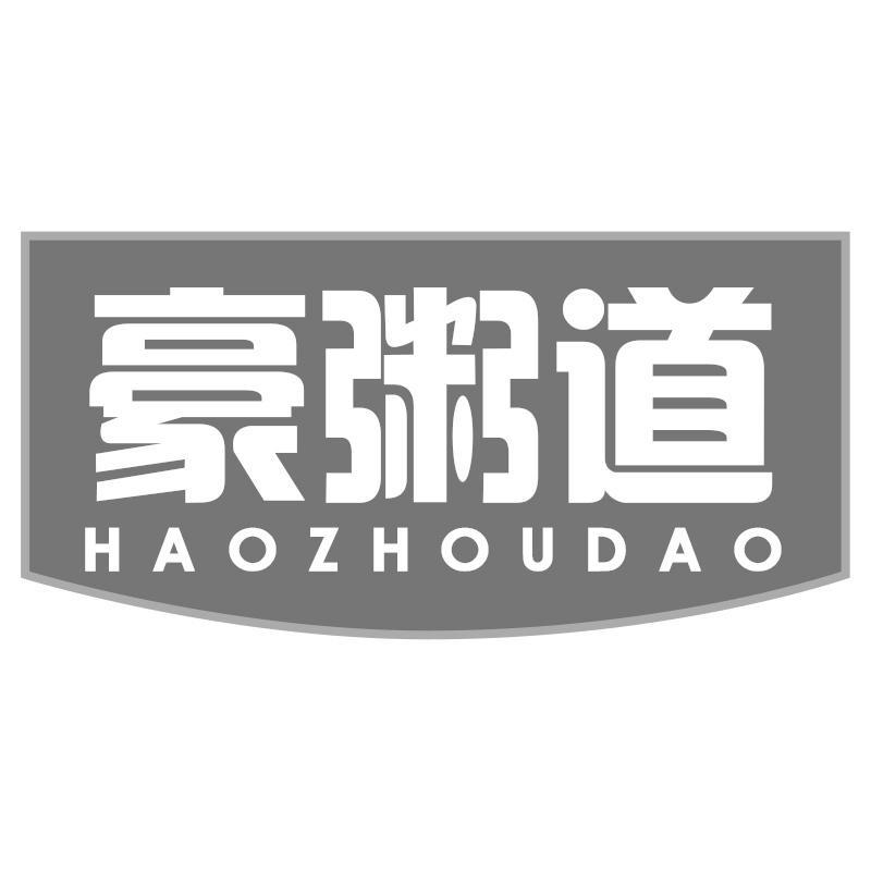 豪粥道