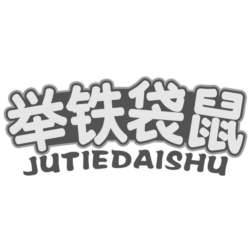 举铁袋鼠