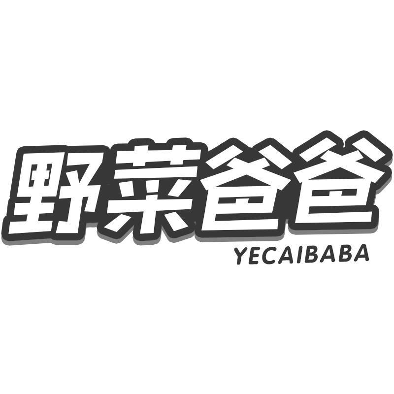 野菜爸爸
