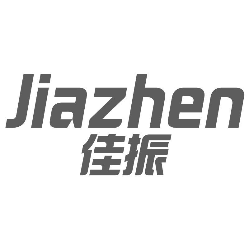 佳振