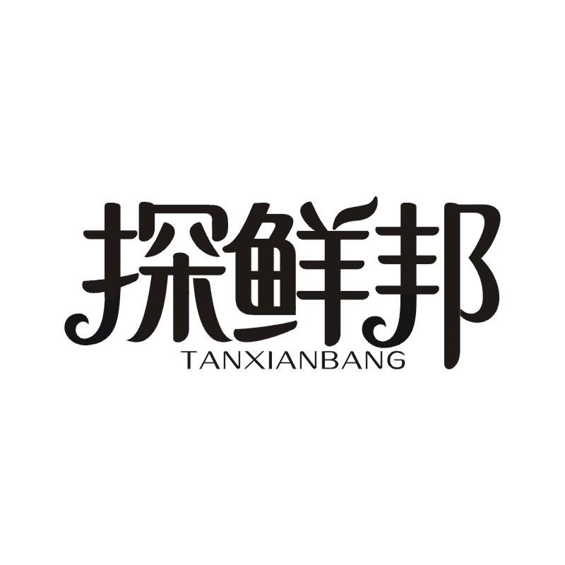 探鲜邦
