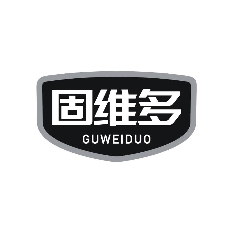 固维多