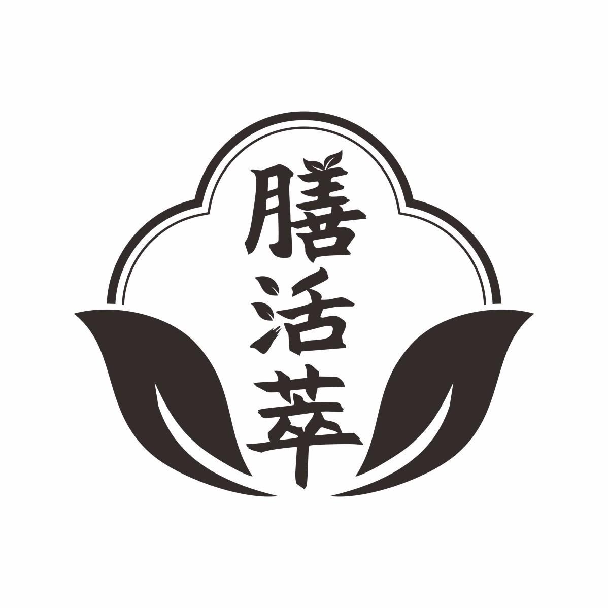 膳活萃