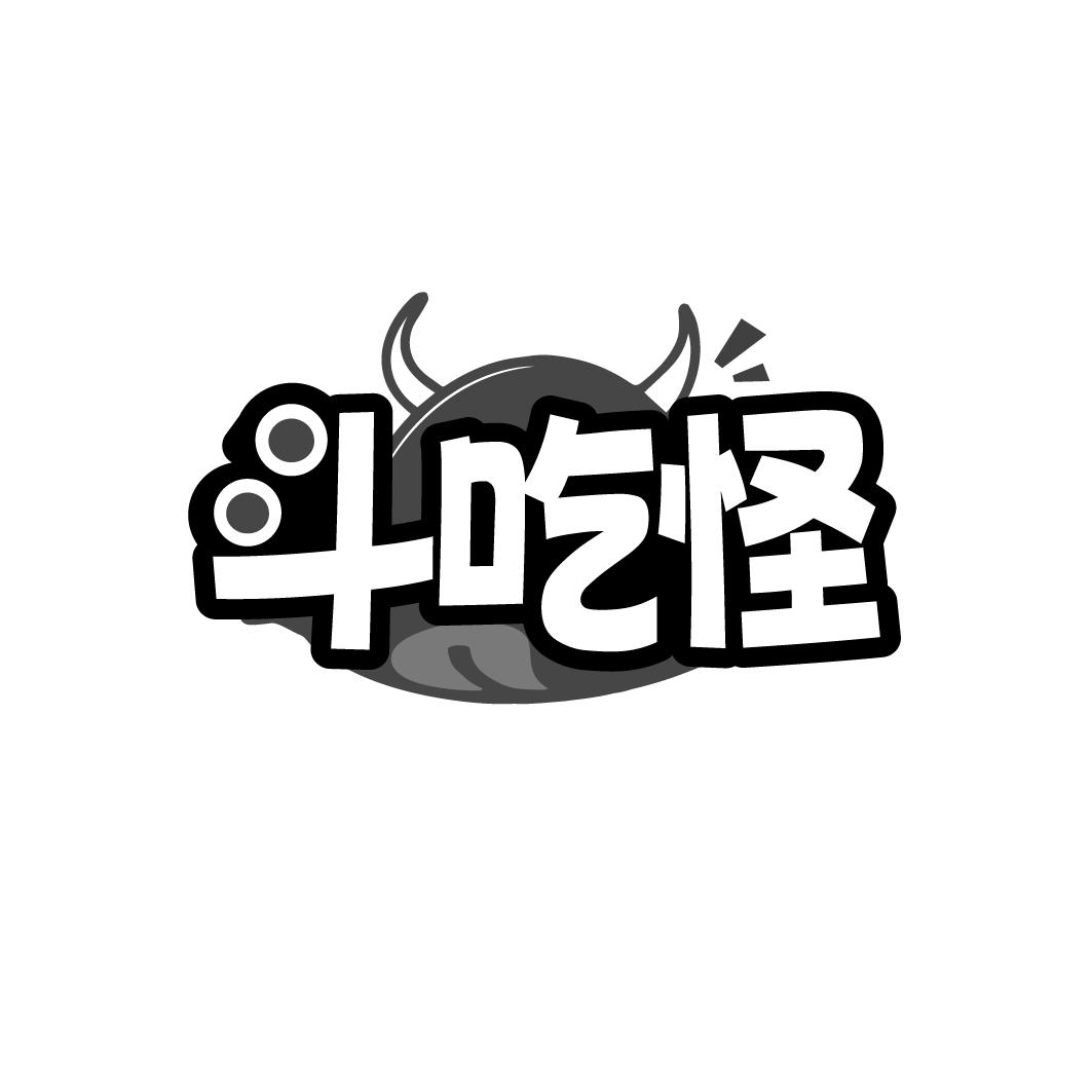 斗吃怪