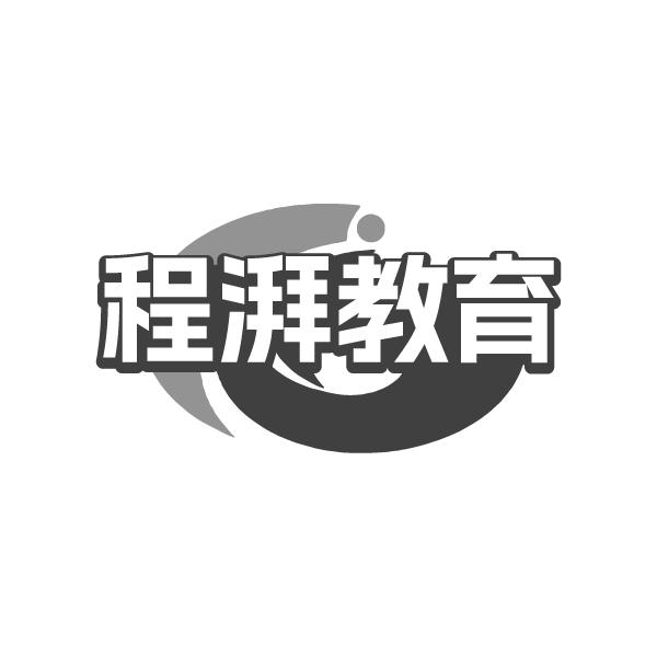 程湃教育