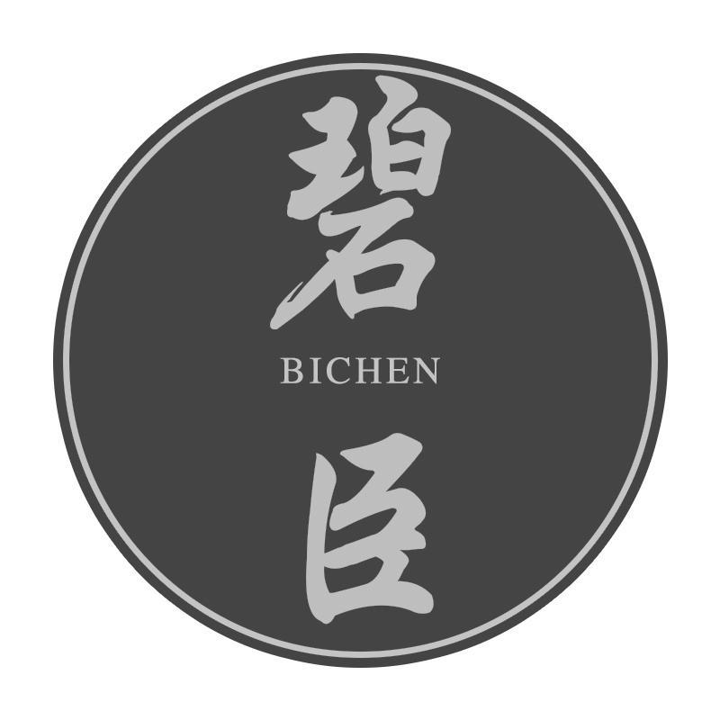 碧臣
