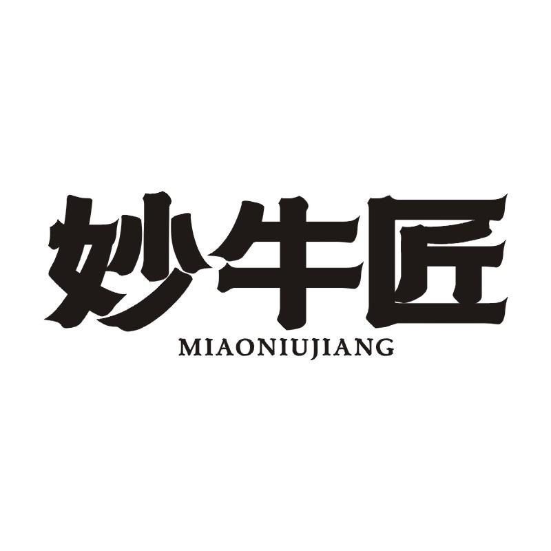 妙牛匠