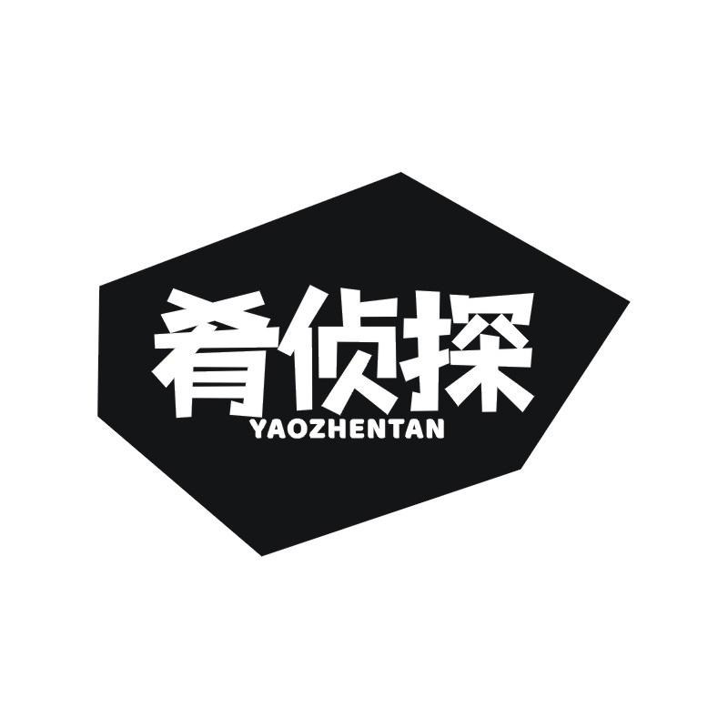 肴侦探