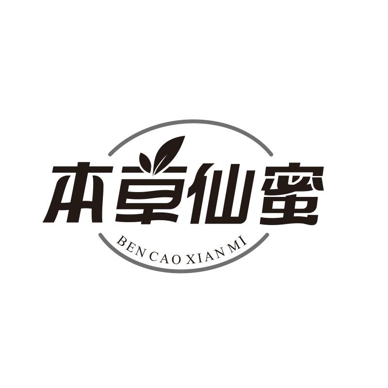 本草仙蜜