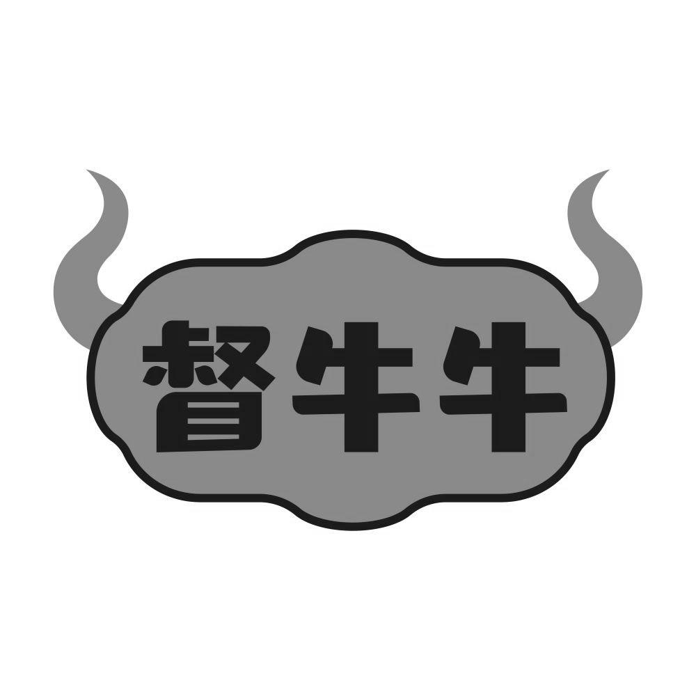 督牛牛