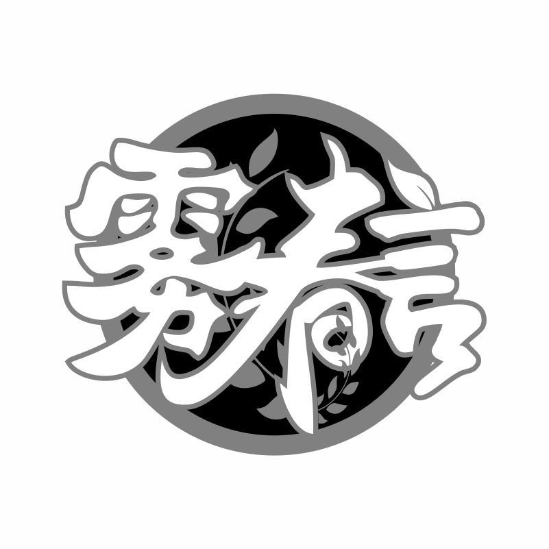 雾春言