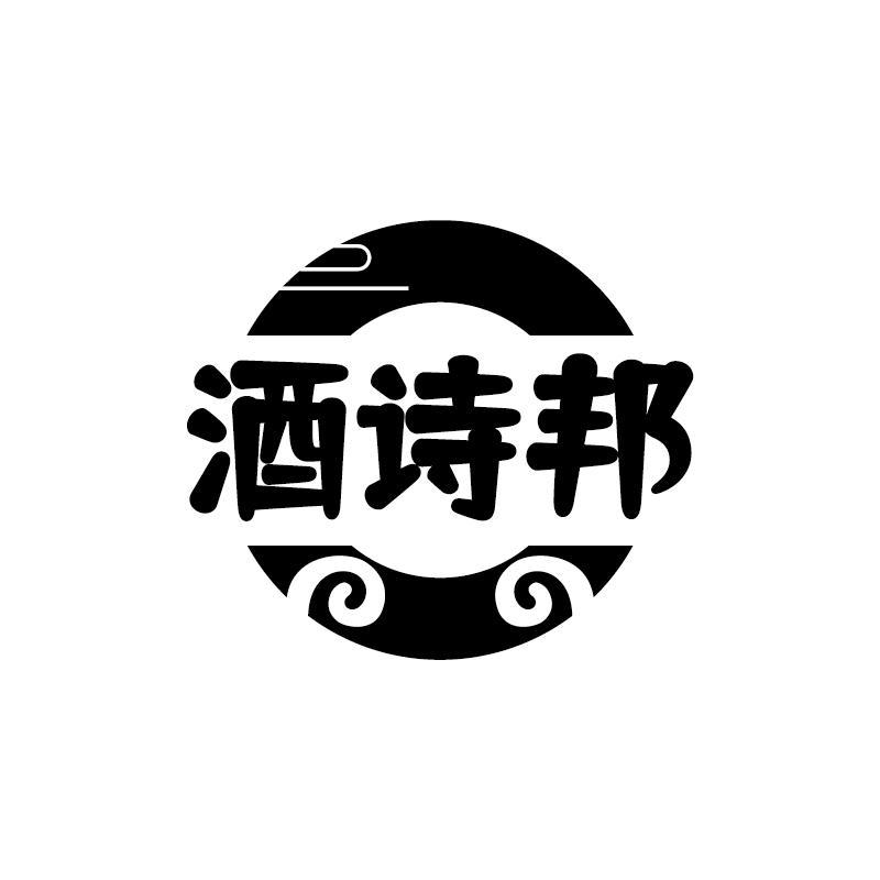 酒诗邦