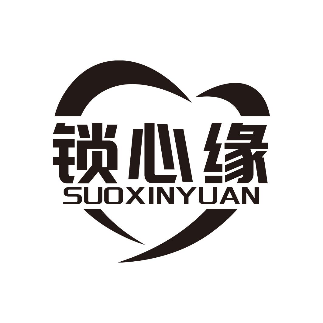锁心缘