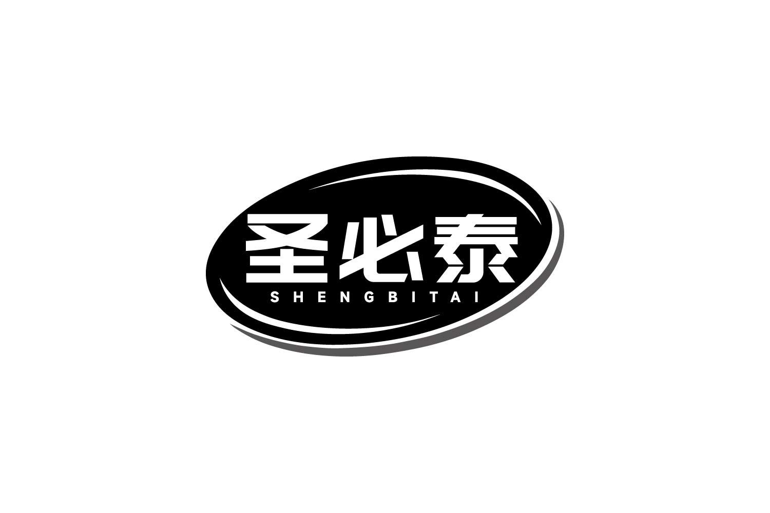 圣必泰