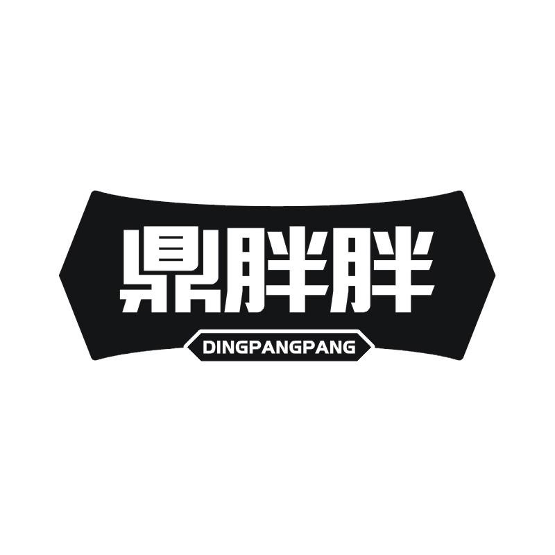 鼎胖胖