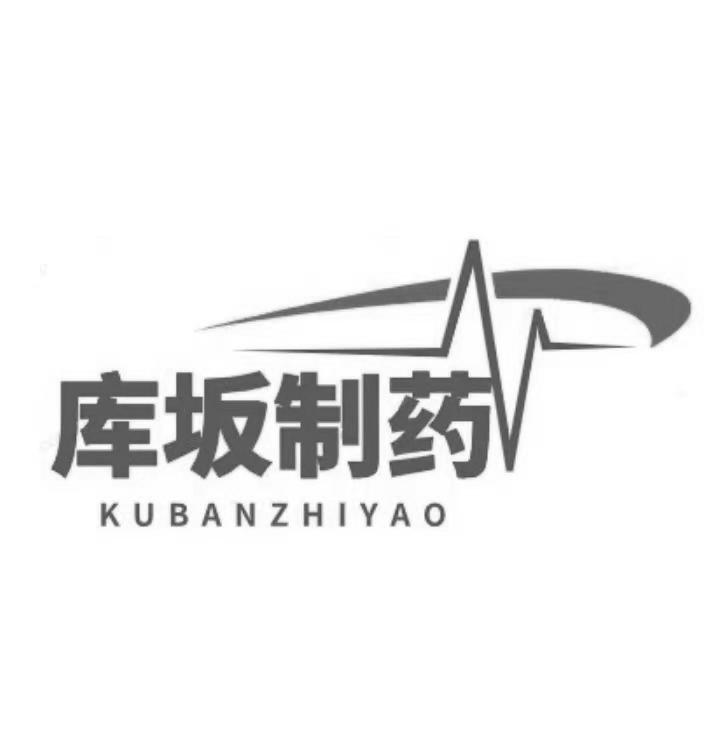 库坂制药