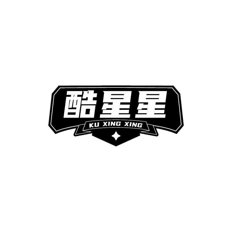 酷星星
