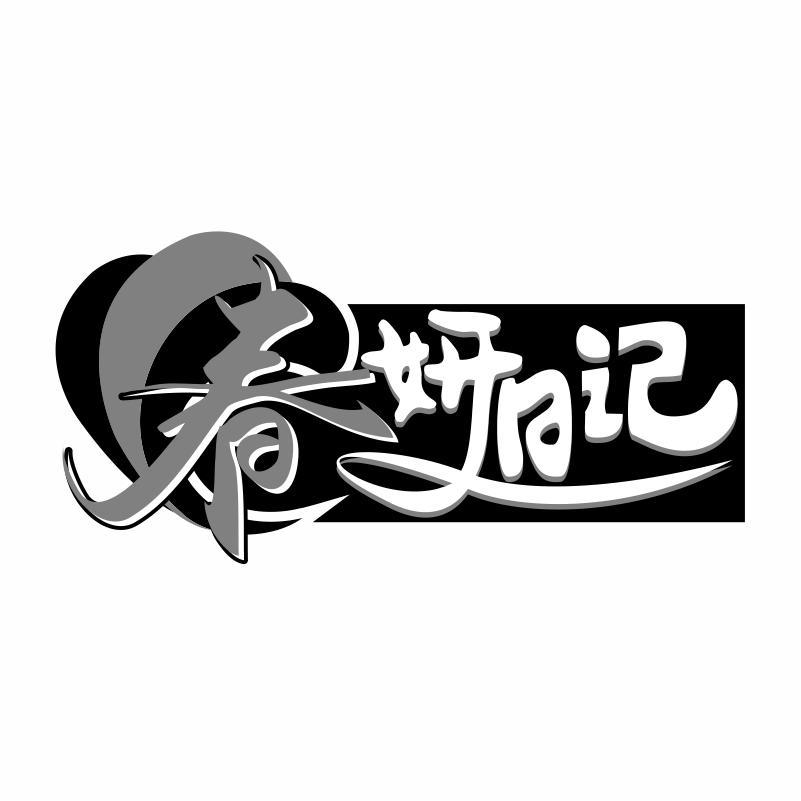 春妍日记