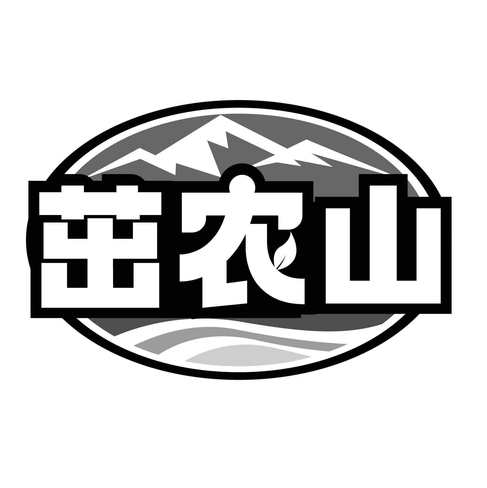茁农山