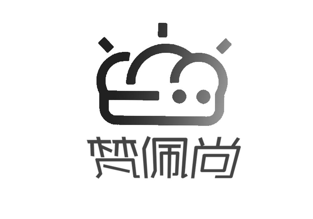 梵佩尚