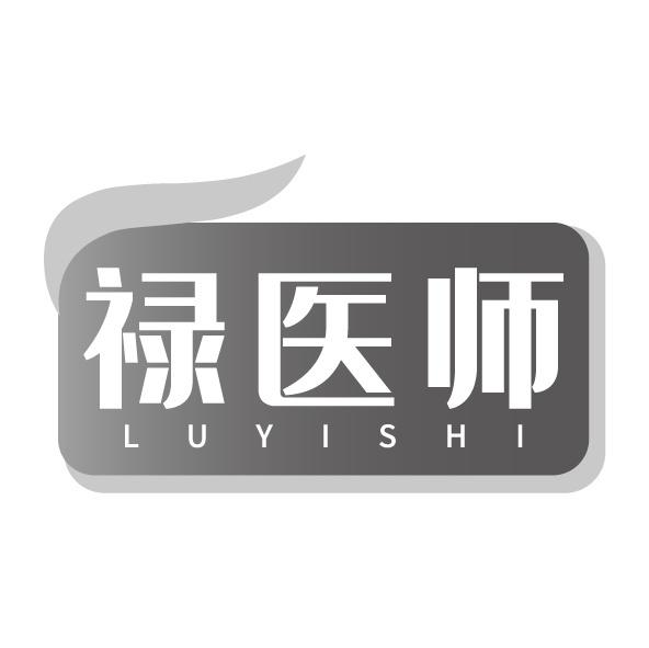 禄医师