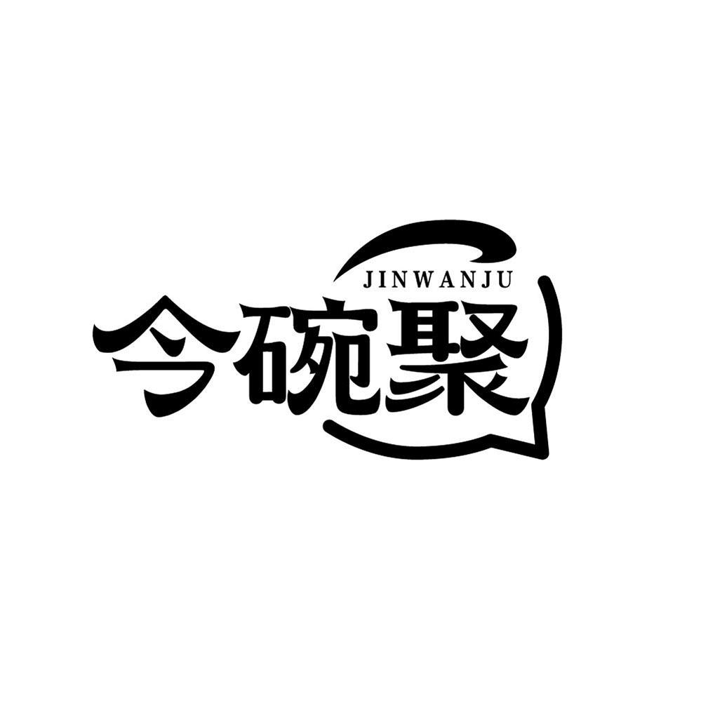 今碗聚