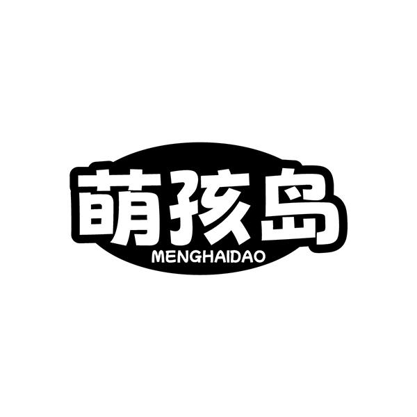 萌孩岛