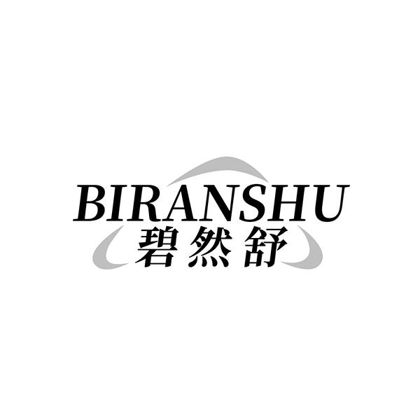 碧然舒