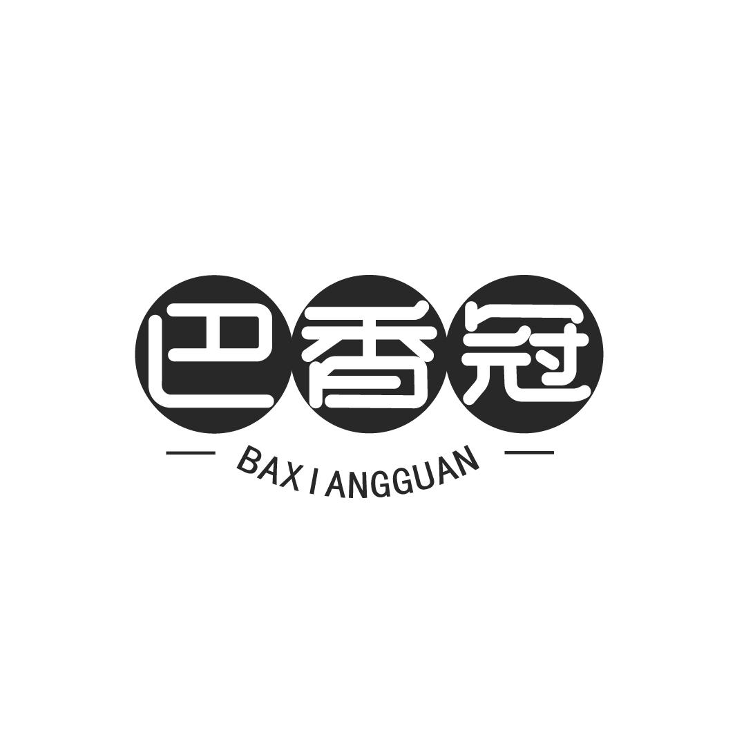 巴香冠