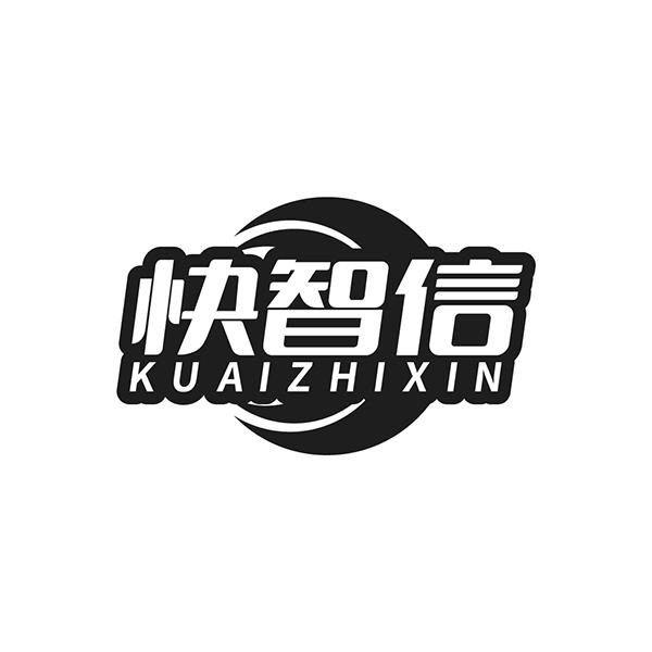 快智信