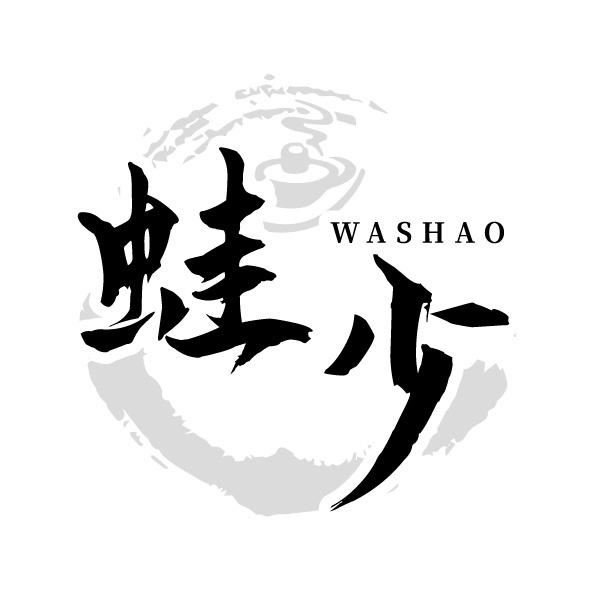 蛙少