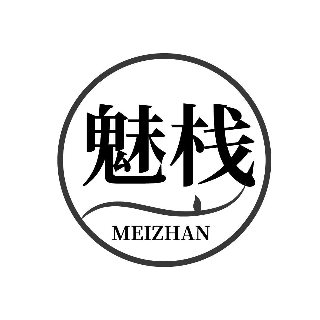 魅栈