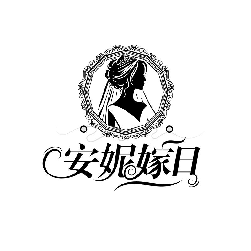 安妮嫁日