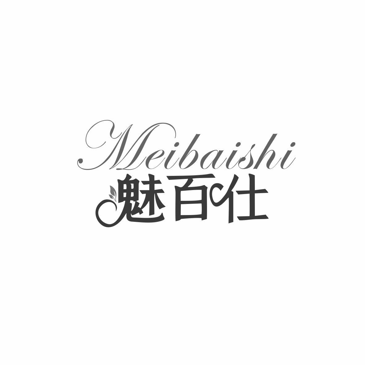魅百仕