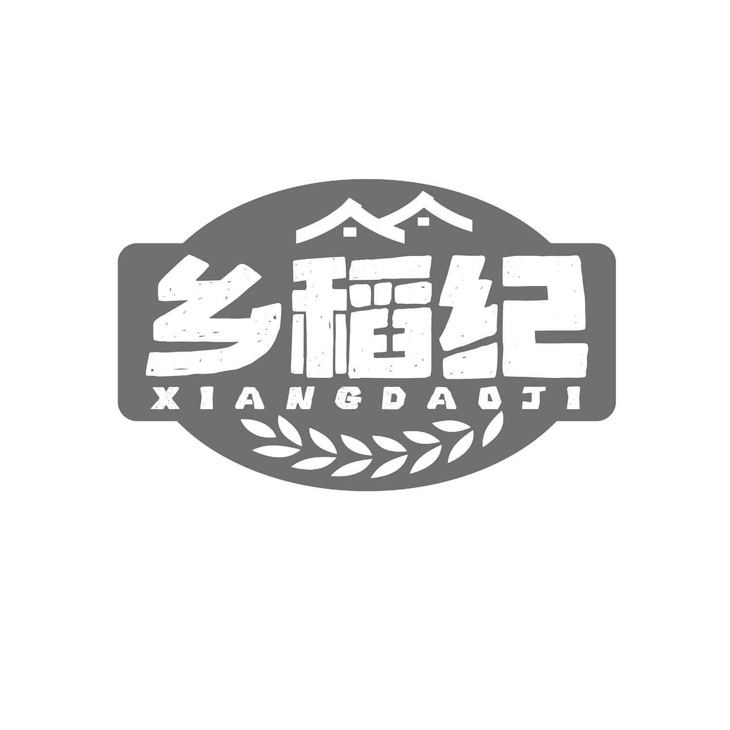 乡稻纪