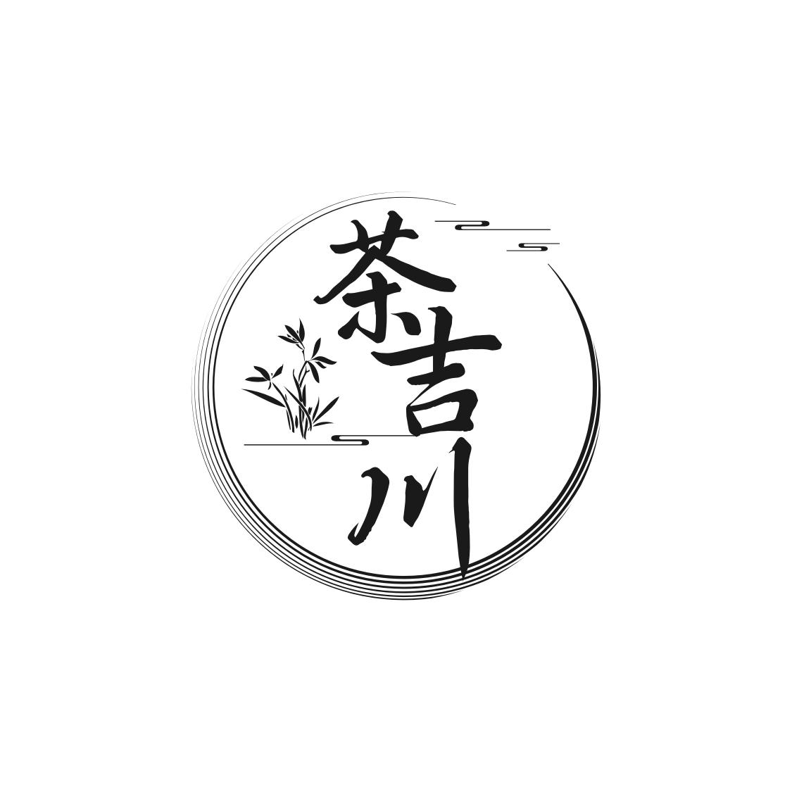 茶吉川