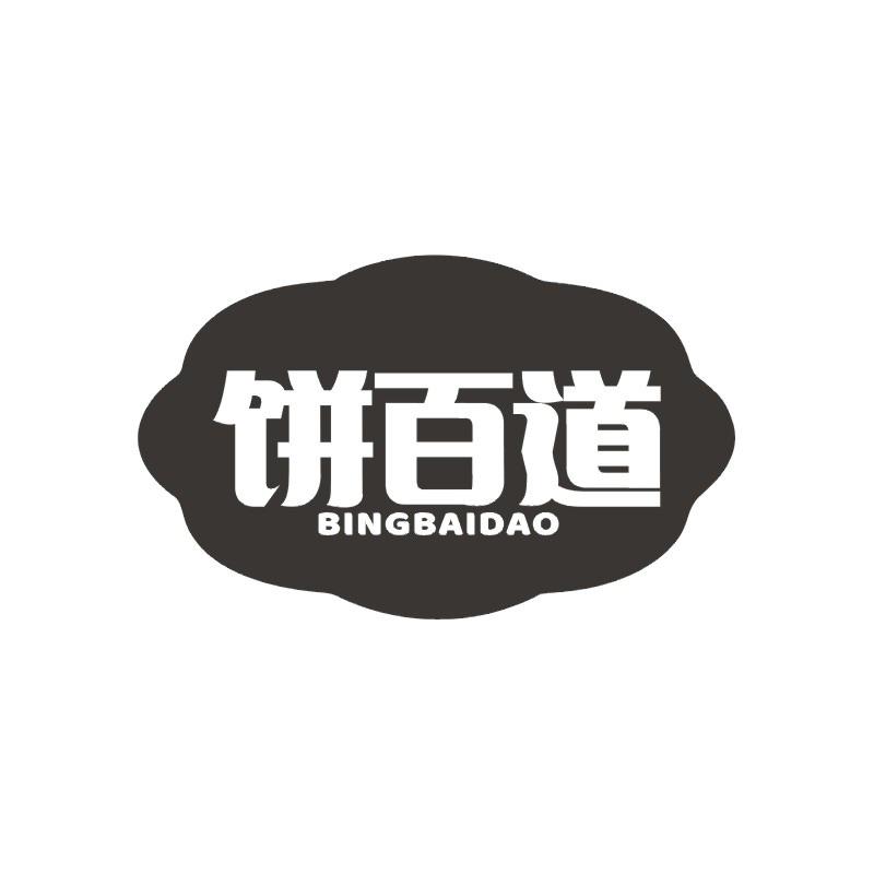 饼百道