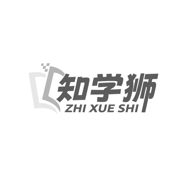 知学狮