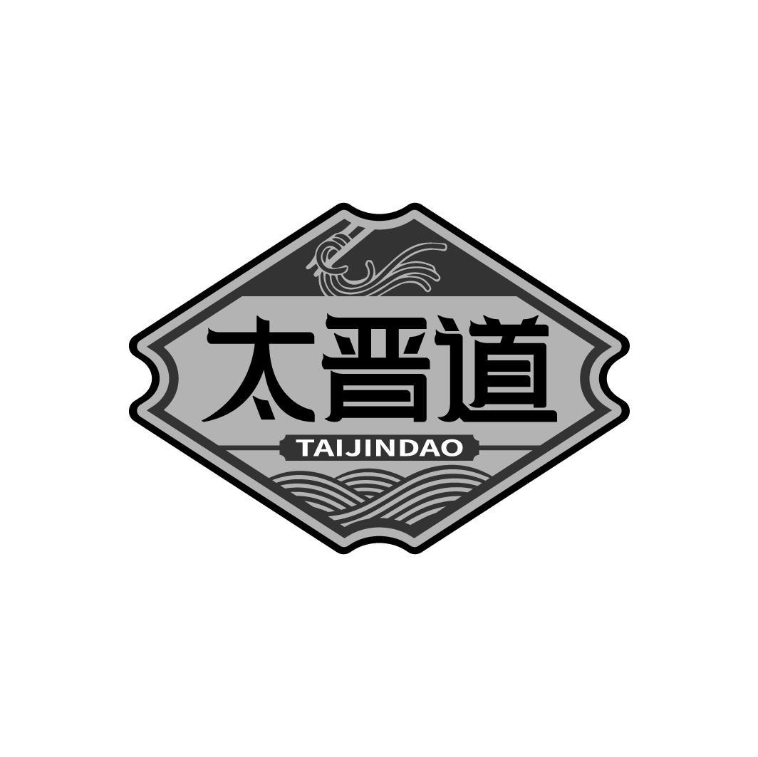 太晋道
