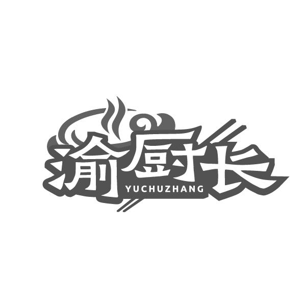 渝厨长